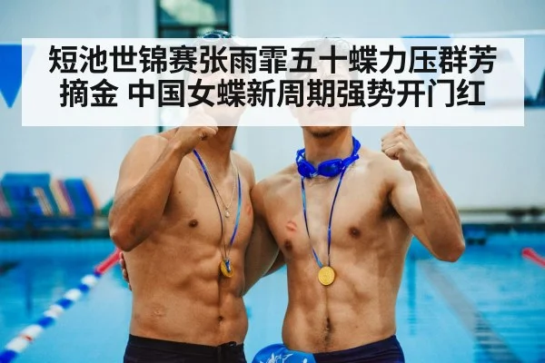 medal ceremony swimming