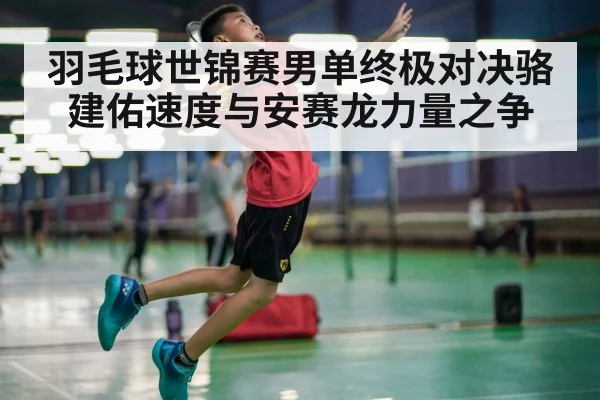 badminton smash defense